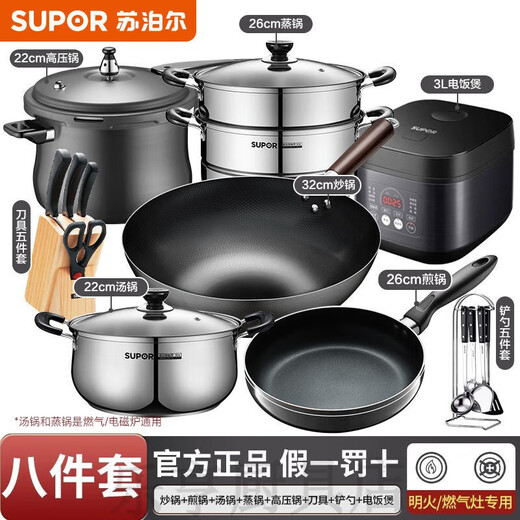 SUPOR pot set non-stick household three-piece kitchen frying pan wok full set gas open flame universal eight-piece set (frying + frying + soup + pot + steam + pressure cooker +