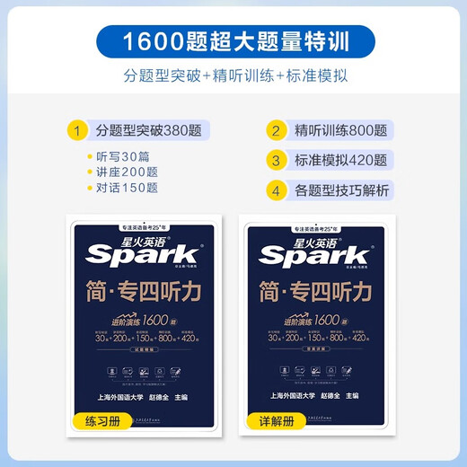 正版 星火专四听力 2026星火英语专业四级听力1600题 搭专4阅读完形语法与词汇单词专项训练全套