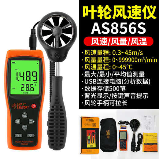 XMSJ定制AS856S叶轮风速计风量测试仪高精度测风热敏测量仪手持风速仪 ST9866A气象仪探头