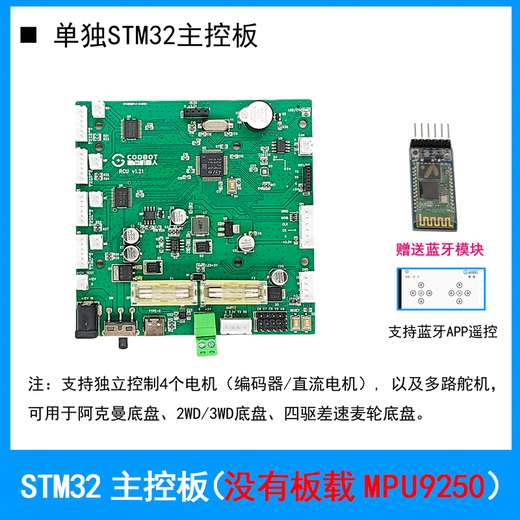 Cool point robot STM32 smart car control board ROS robot bottom drive board controller MPU9250 robotic arm 4-wheel drive differential Ackerman chassis main control board + Bluetooth module (without 9-axis IMU)