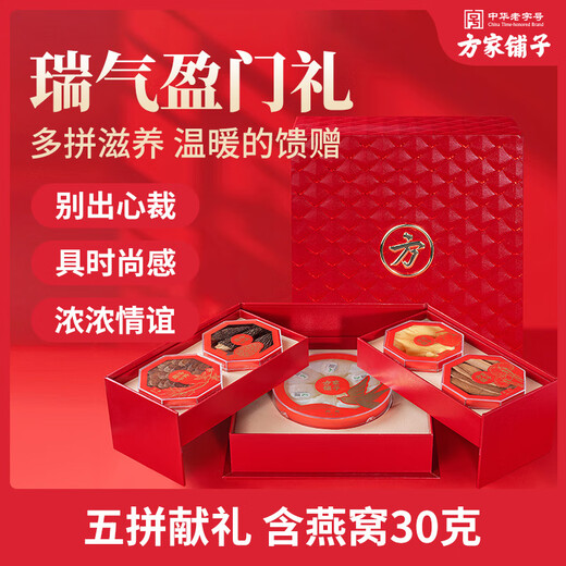 方家铺子燕窝鱼翅灵芝红参羊肚菌多拼礼盒 瑞气盈门珍品160g 送礼父母长辈