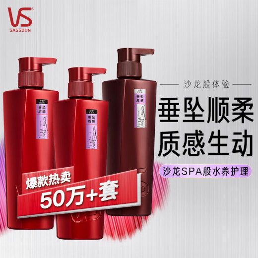 沙宣垂坠质感洗发水男士女士通用洗400g*2+护400g大红瓶洗护套装