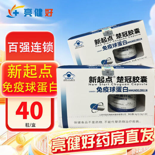 New Starting Point New Starting Point Chuguan Capsules 0.15g*40 Capsules Immunoglobulin Bovine Colostrum Immunomodulation 3 Boxes