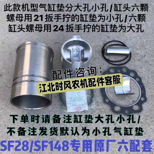 山东时风单缸柴油机原厂四配套六配套ZS1115/SF24/SF28/SF148/188 时风ZS1105六配套1套缸径105mm