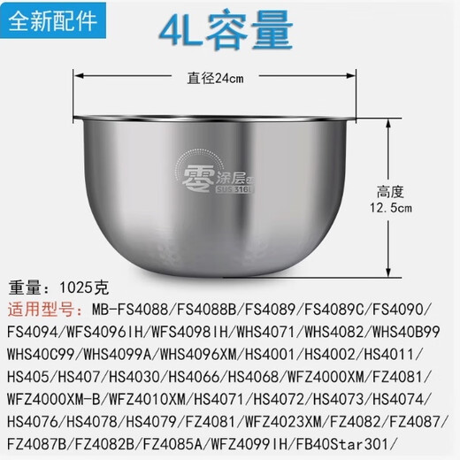 适用于美的电饭煲内胆IH4L升316不锈钢内锅无涂层MB-FZ4085/87/05XM fb40s701 316内胆