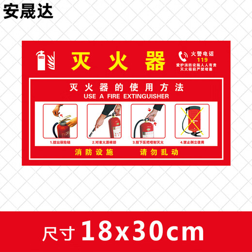 Anshengda sign warning sign fire extinguisher usage safety sign PVC safety warning sign sticker 30*18cm