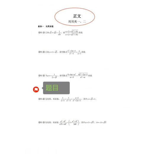 Shanghai Huayu Middle School Grade 678 Mathématiques Classe d'auto-recrutement Zhou Zhoushuang Book Volume 1 et 2 Student Edition + Answers Junior High School General Grade 8 Two Volume