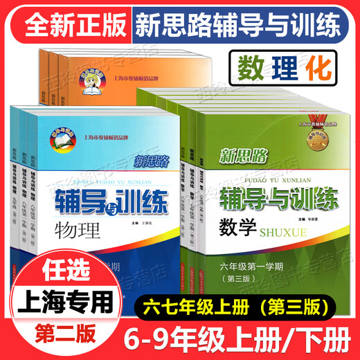 2024 Nouvelles idées Tutorat et formation Grade 6e, 7e année, mathématiques, physique, chimie, volume 1 et 2, semestre 2, 678, mathématiques, volume 2, 8e année, volume 2, scolarisation généralisée
