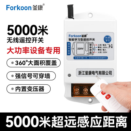 Fukang wireless remote control switch high-power wall-penetrating water pump motor switch remote intelligent power supply pumping controller 220V 1000 meters
