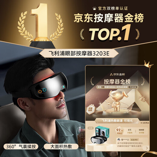 
Philips (PHILIPS) eye massager eye protection device hot compress eye mask full wrap bionic airbag eye massager Bluetooth for parents, boyfriend and girlfriend, wife birthday gift 3203E