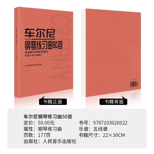 车尔尼钢琴练习曲50首 (手指灵巧的技术练习作品740 ＜699＞)车尔尼练习曲50首钢琴740练习曲车尔尼740钢琴书教材人民音乐出版社