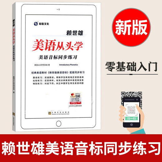 Ein vollständiger Satz der phonetischen Symbole von Lai Shixiong zum Erlernen des amerikanischen Englisch von Grund auf. Eine ausführliche Erklärung der amerikanischen phonetischen Symbole für Anfänger, Band 1 und Band 2. Lai Shixiongs klassisches englisches Grammatiklehrbuch für Mittelstufe und Fortgeschrittene. Synchronübungen für Lai Shixiongs wunderschöne phonetische Symbole.