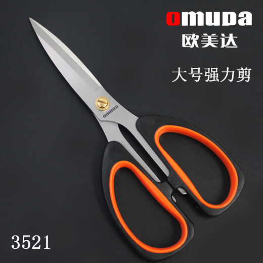 欧美达（omuDa）文具剪刀办公家用厨房缝纫剪纸刀大中小号手工美工刀剪子 3519大