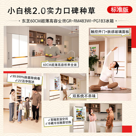 Toshiba 483 Big White Peach Pro Series Multi-door Double Door Refrigerator Ultra-thin Zero Embedded Dual System Home Automatic Ice Making and Taste-Free Class One Energy Efficiency Inverter Refrigerator GR-RM483WI-PG1B3 Fuji White