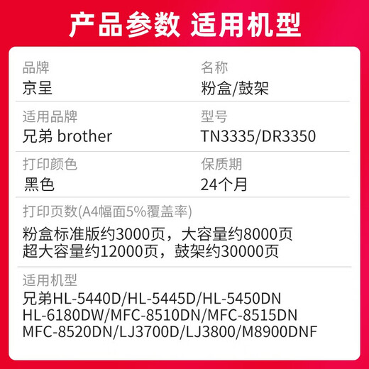 Jingcheng TN-3385/3335 powder box suitable for brothers HL-5440D 5445D 5450DN 6180DW toner cartridge [30000 pages] DR-3350 toner cartridge holder/imaging drum