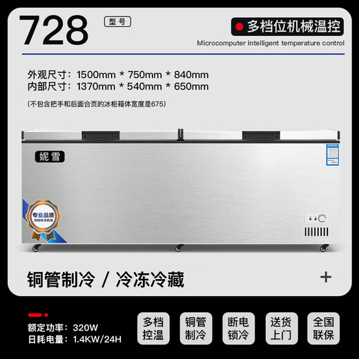 妮雪商用冰柜大冷柜大型冰柜冷藏节能卧式单温冷柜家用豪华版加深加宽大容量冰柜 728铜管1500x750x850mm