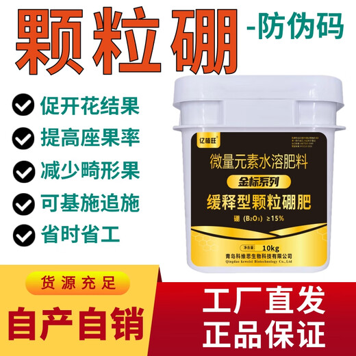 Yizhiwang granular boron fertilizer slow-release long-lasting water-soluble fertilizer base fertilizer for wheat fruit trees general-purpose flower and fruit promotion high-quality granular boron 10 kg * 1 barrel