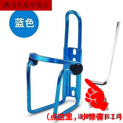 Zaixian Aluminum Alloy Bicycle Water Bottle Rack Mountain Bike Water Cup Rack Road Bike Water Rack Universal Cycling Wear Double Bead Water Bottle Rack Blue + Tools