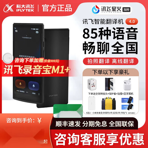科大讯飞科大讯飞iFLYTEK讯飞双屏同声翻译机出国旅游神器 讯飞双屏翻译机咨询到手3899元