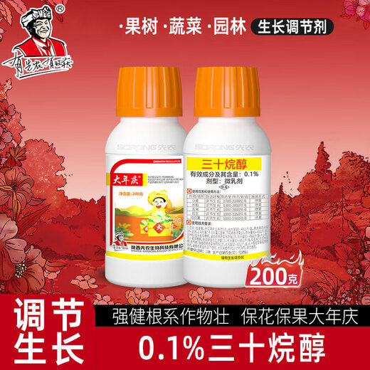 Xiannong 0.1% triacontanol plant growth regulator, flower and fruit preserving medicine, wheat, rice and peanut flower bud differentiation and yield increase 200g*1 bottle