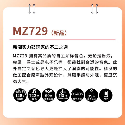 美得理（MEDELI）魔鲨电子鼓MZ726 MZ79 新品专业演奏架子鼓练习演出通用智能电鼓 5鼓 4镲 MZ729【MZ928同款扩展镲】