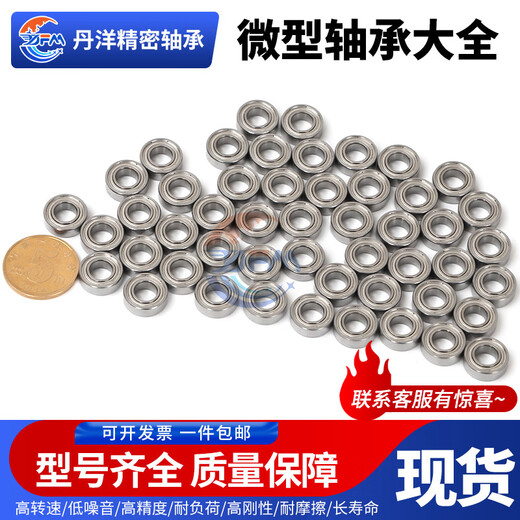 DYFM丹洋微型小轴承内径5689101215mm外径141621222628303 MR844*8*3