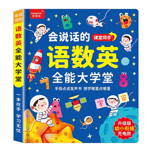 贝氏贝勒幼儿童发声点读学习书宝宝早教机神器充电玩具拼音唐诗中英文 款式新升级13大板块语数英大课