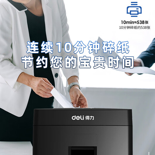 
Deli paper shredder office special automatic granular electric high power commercial desktop paper file mini mini crusher level 5 confidential crusher CD card 12 pieces 10 minutes 9904N [spinning continuously