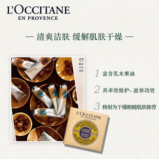 L OCCITANE Shea Butter Verbena Cleansing Soap Bath Soap 100g