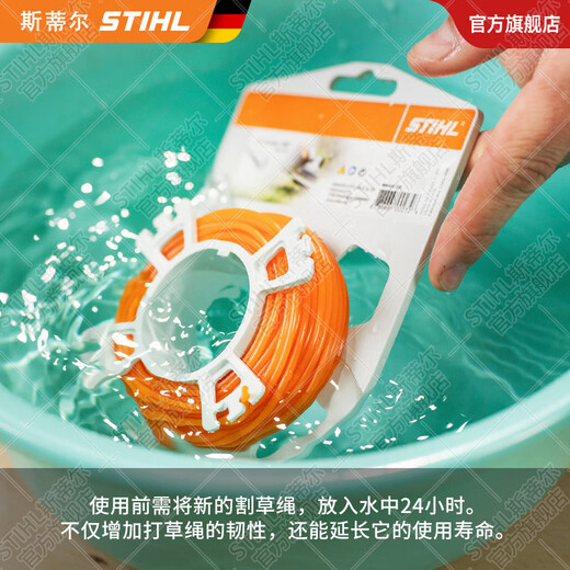 STIHL German Stihl lawn mower brush cutter accessories multi-Specifications mowing rope mowing head cutting blade single rope 2.7mm*65m square mowing rope
