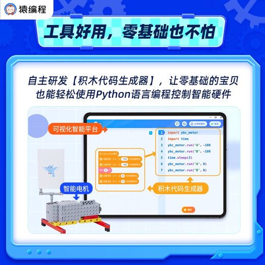 猿编程Python少儿编程入门7-14岁少儿拼装编程玩具机器人积木套装 提示下单备注上课的手机号开通
