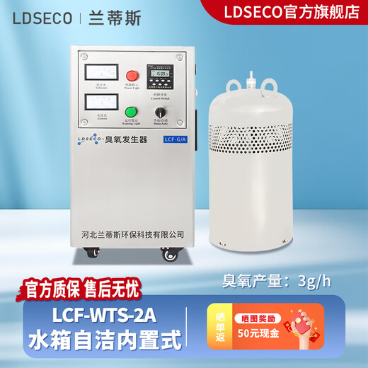 LDSECO Landis built-in water tank self-cleaning sterilizer domestic fire water tank secondary water supply water purification ozone disinfection equipment LCF-WTS-2A LCF-WTS-2A 300W