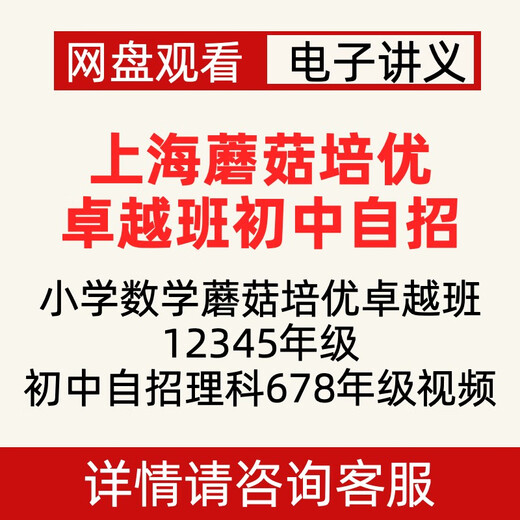 Shanghai Grundschule Mathematik Pilzpraxis Exzellenz Klasse 12345 Junior High School Selbstrekrutierung Wissenschaft der Klasse 678 Video Erste Klasse Exzellenz