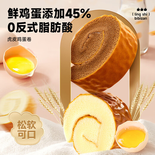 比比赞（BIBIZAN）虎皮蛋糕卷混合味400g休闲零食品独立包装饼干蛋糕点心早餐