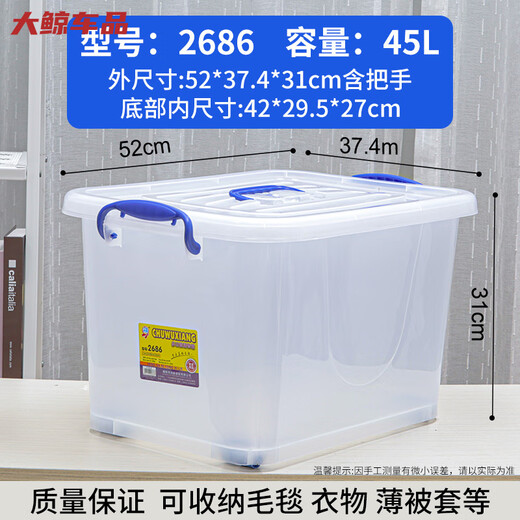 多功能储物箱塑料箱收纳箱整理箱玩具箱特大号储物箱车载 2687 约55L 透明