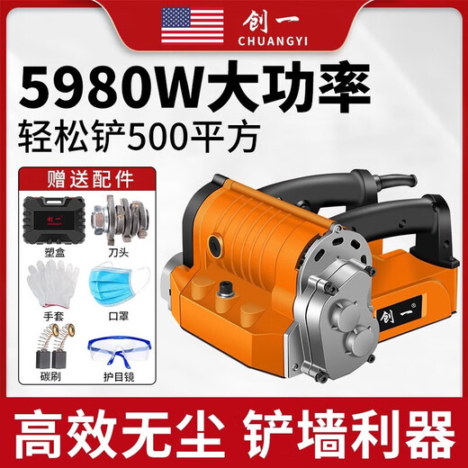 Chuangyi Wall Planer No Dead Ends and Dust-free Wall Artifact Coarse Planer Concrete Renovation Putty Shovel Cement Grinding 5980W 11980WA Cement King Style + Dust Blowing Gun