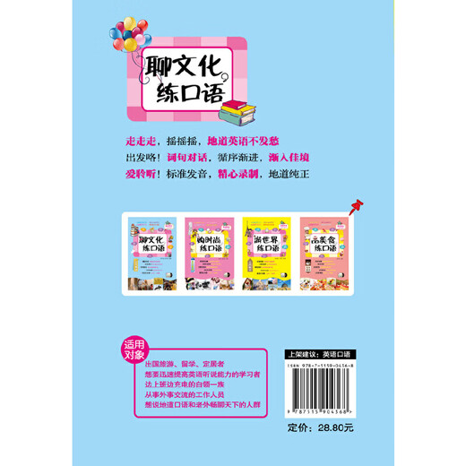 旅游英语口语带着走:聊文化，练口语 赠外教原声MP3光盘（纯正美语 鲜活文化词汇+地道句型+实境对话+双语趣味异域文化小阅读）