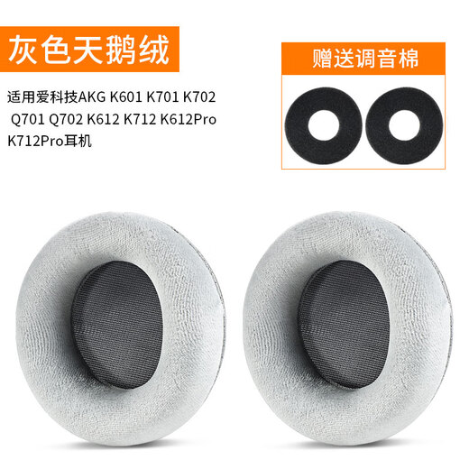 
Modun Suitable for AiTech AKG K701 earmuffs Q701 K702 headphone cover K612Pro K712 K601 ear-cover round ear pad sponge cover accessories Gray velvet pair [send to tune cotton]