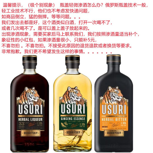 USURI俄罗斯进口虎头酒500ml小老虎巴里赞母强町酒配制酒男性酒伏特加 蜜鹿香酊 500mL 1瓶