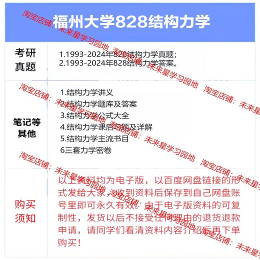 Fuzhou University 828 Mecánica estructural 93-24 Examen de ingreso de posgrado Pregunta Banco Revisión Preliminar Materiales de apoyo Materiales para personas mayores en la tierra