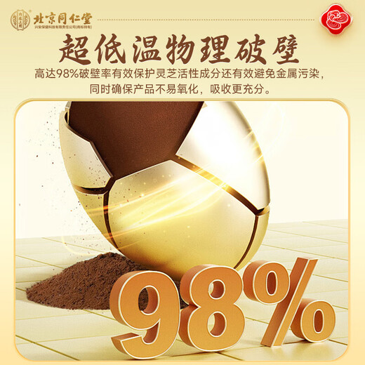 Beijing Tongrentang Ganoderma Lucidum Spore Powder 10g Rometa de pared orgánica de la montaña Changbai para mejorar la inmunidad Productos nutricionales postoperatorios