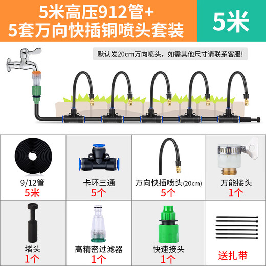 XMSJ自动定时万向浇花喷头浇水神器可调雾化喷淋降温喷水喷雾定制 15912管15套万向铜可调喷头