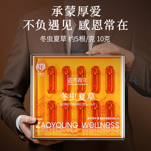 同仁堂品牌西藏野生冬虫夏草约5根/g10g约50根虫草礼盒高档补品送人礼物