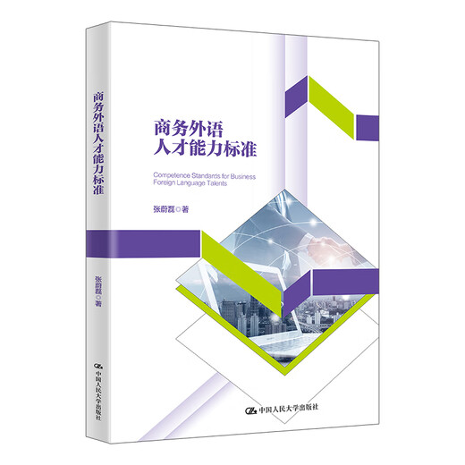 Standards für die Kompetenz von Business-Fremdsprachentalenten