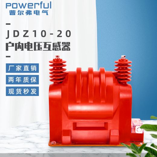 JDZ10-20 indoor 20kV high voltage ring main unit voltage transformer JDZX11-24 measurement 0.2JDZ9-20 JDZ10-2020/0.1