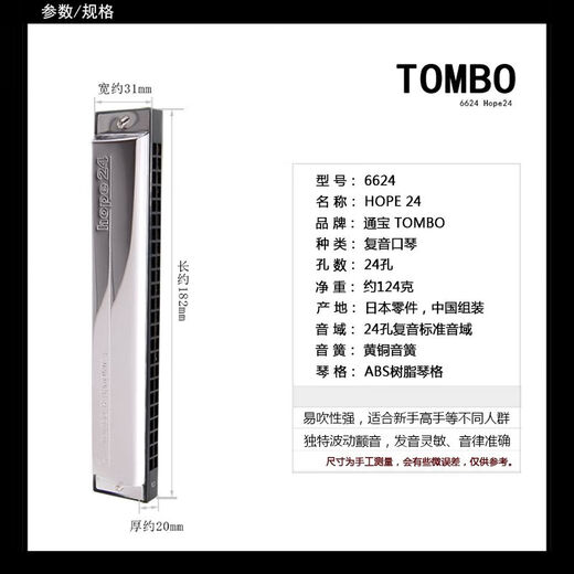 TOMBO 6624 high-level performance for beginners and beginners polyphonic HOPE24 harmonica 12 set with piano bag