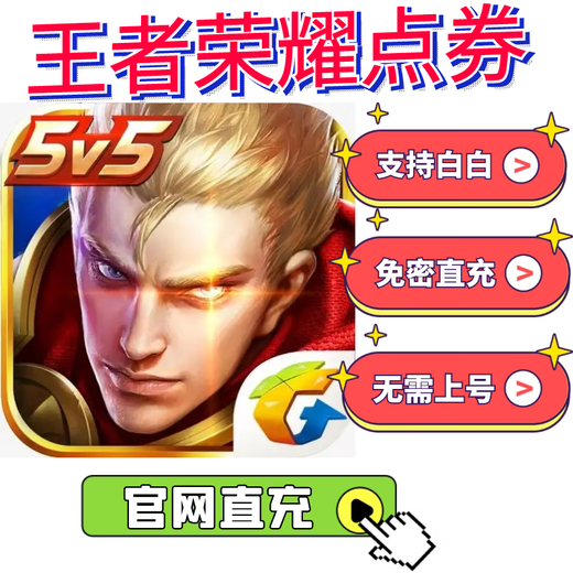 La recarga de cupón de gloria de la piel del rey 2100/6300/1050 Tiger año xi shi zhen ji 60 puntos