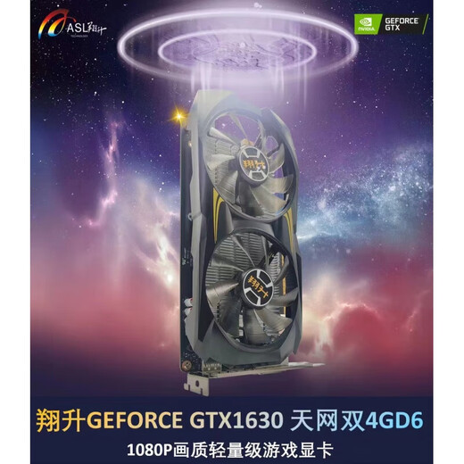 ASL翔升GTX1050TI GTX1630 1650 4G游戏电脑显卡  4GB 翔升GTX1650 天网4G双风扇显卡【全新】
