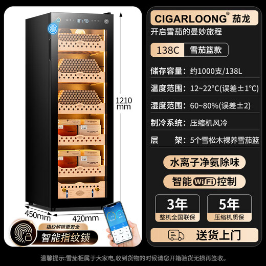 CIGARLOONG 138C constant temperature and humidity cigar cabinet cedar wood shelf WiFi IoT controlled water ion ammonia removal fingerprint lock air-cooled frost-free compressor frequency conversion energy-saving silent cigar cabinet cigar basket model + purified ammonia + WiFi + fingerprint lock