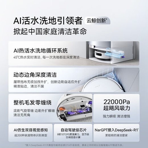 云鲸（NARWAL）【国家补贴立减15%】扫地机器人逍遥002 AI活水履带洗地机器人 扫拖一体自动清洗全自动擦地机 【旗舰新品】逍遥002-水箱版